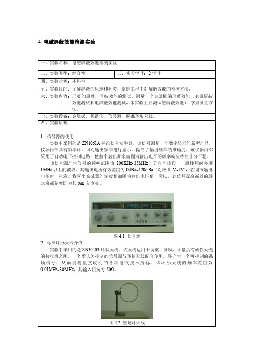 电磁屏蔽效能检测实验