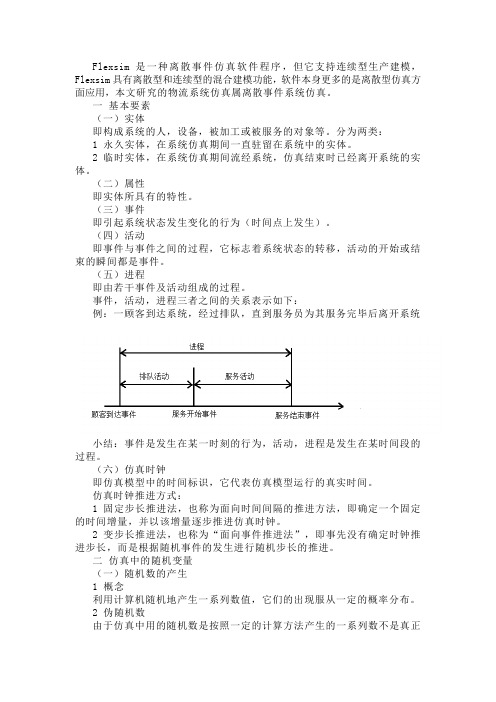 flexsim离散仿真基础