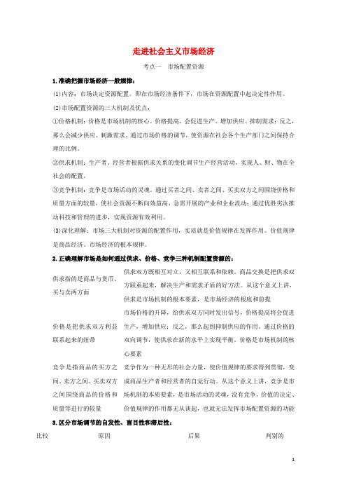 浙江专用版高考政治一轮复习第四单元发展社会主义市抄济走进社会主义市抄济练习含解析新人教版必修