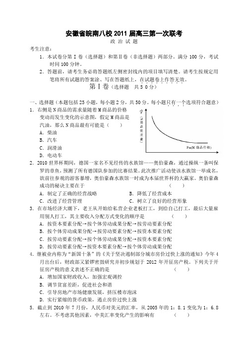 安徽省皖南八校2012届高三第一次联考