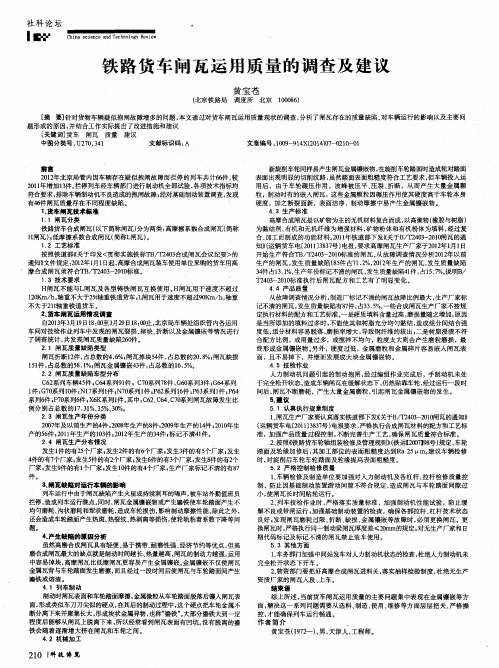 铁路货车闸瓦运用质量的调查及建议