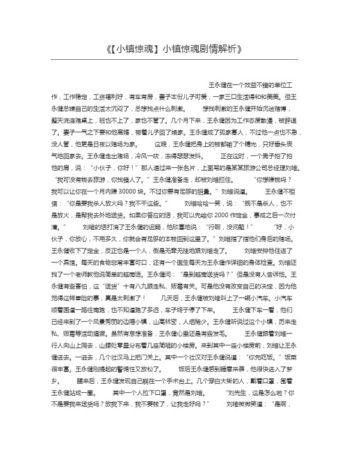 【小镇惊魂】小镇惊魂剧情解析