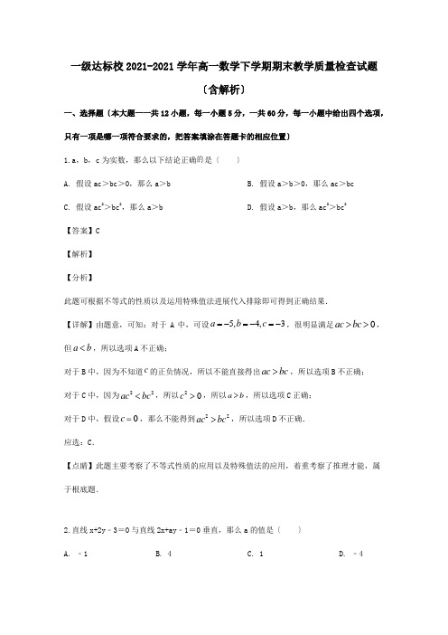 高一数学期末教学质量检查试题含解析试题