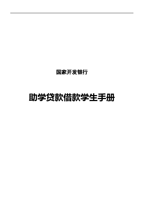 助学贷款宣传手册