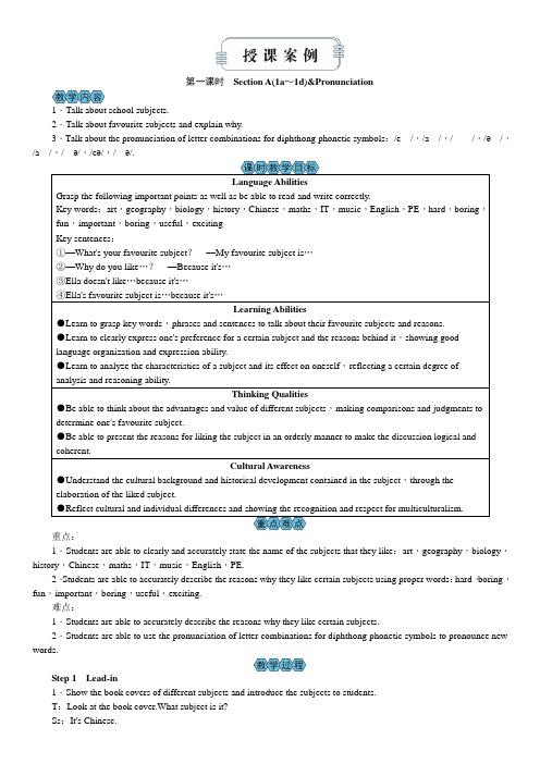 人教版七年级上册Unit 4 My Favourite Subject 第一课时  教案