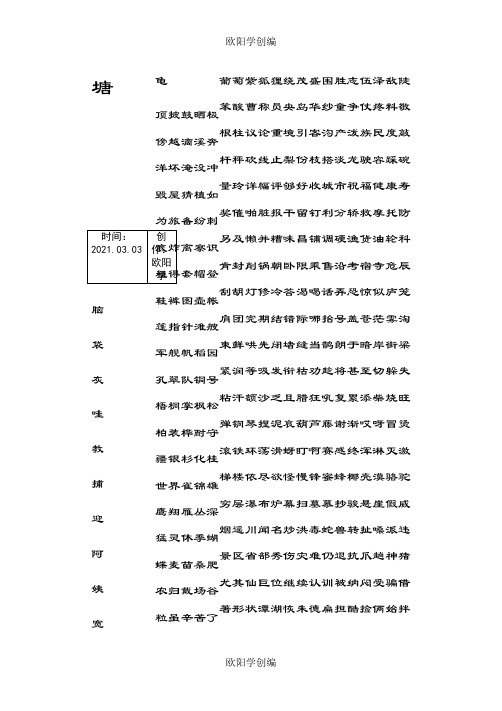 最新部编版二年级语文上册生字卡片之欧阳学创编
