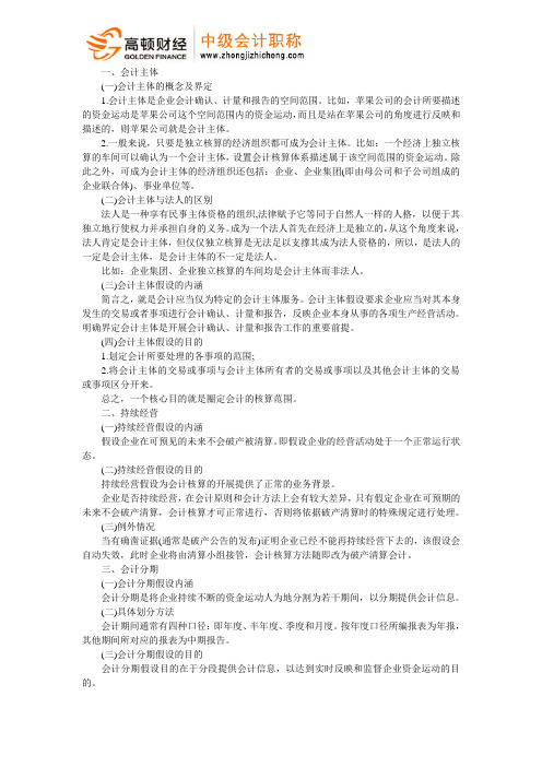 中级会计职称考试《中级会计实务》第一章知识点一