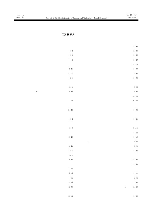 青岛科技大学学报社会科学版2009年总目次