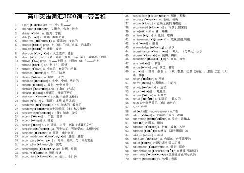 (完整word版)高考英语3500词汇表中英文