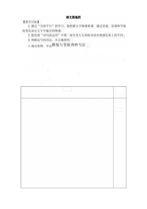 人教(部编版)五年级上册语文教案 语文园地四