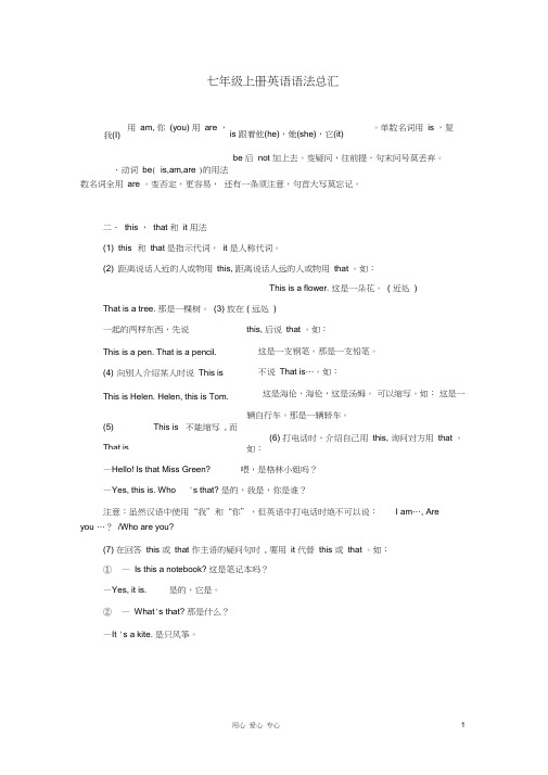 (word完整版)七年级英语上册语法总汇仁爱版