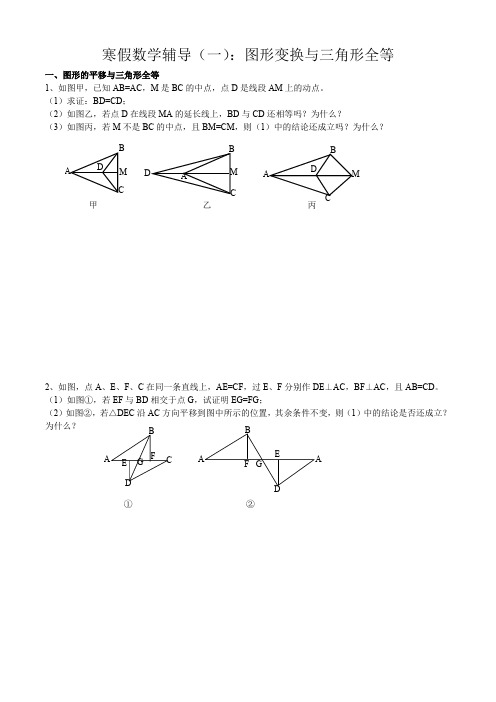 最新2019人教版八年级数学上册 寒假补习专题