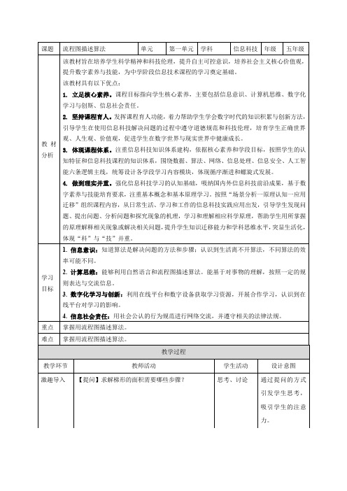 第3课 流程图描述算法(教案)五上信息科技浙教版