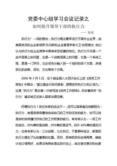 如何提升领导干部执行力会议记录