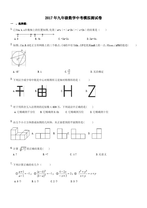 天津市塘沽区 北塘中学 2017年九年级数学中考模拟测试卷(含答案)