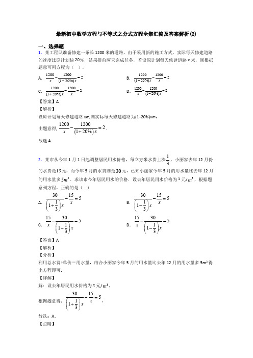 最新初中数学方程与不等式之分式方程全集汇编及答案解析(2)