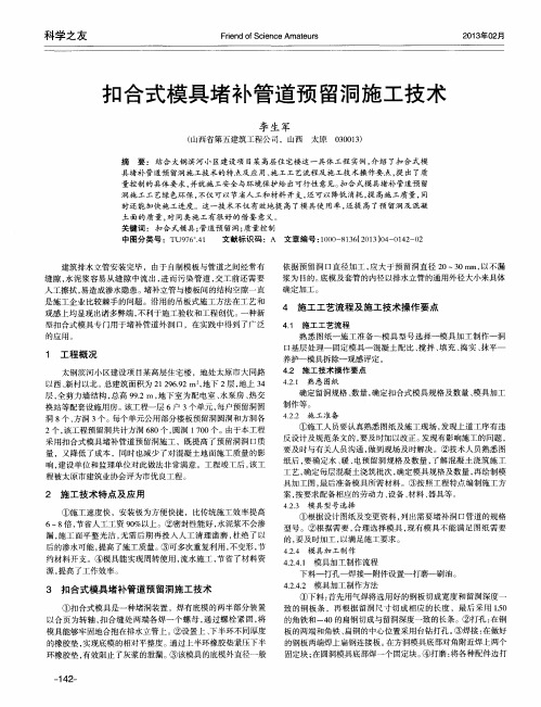 扣合式模具堵补管道预留洞施工技术