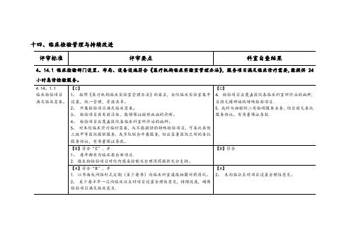 卫生部检验科三甲评审标准