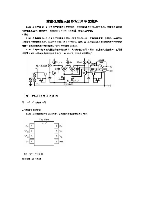 精密仪表放大器INA118中文资料