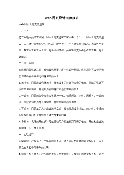 web网页设计实验报告