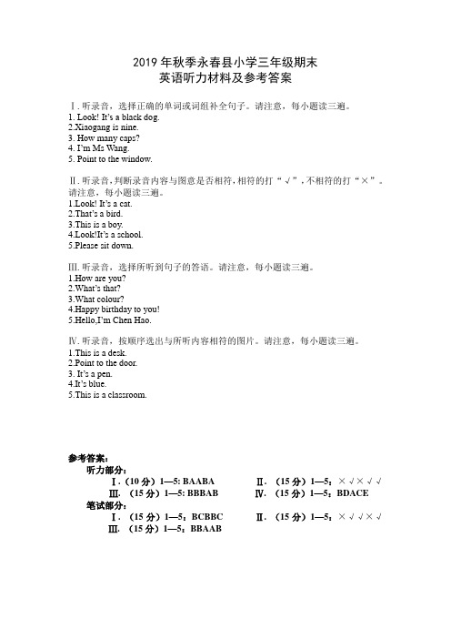 2019年秋  三年英语 听力及参考答案