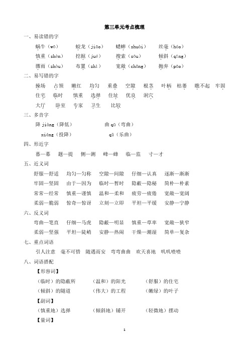 部编版语文四级上第三单元考点梳理