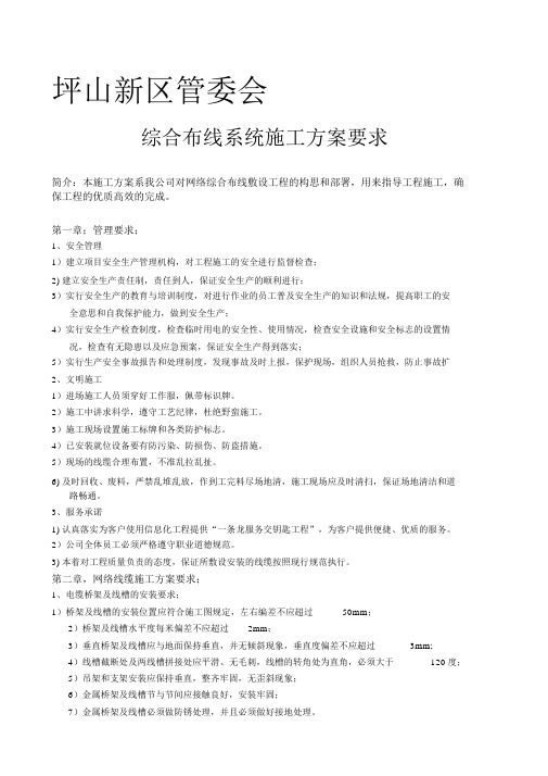 网络综合布线项目管理及施工要求方案