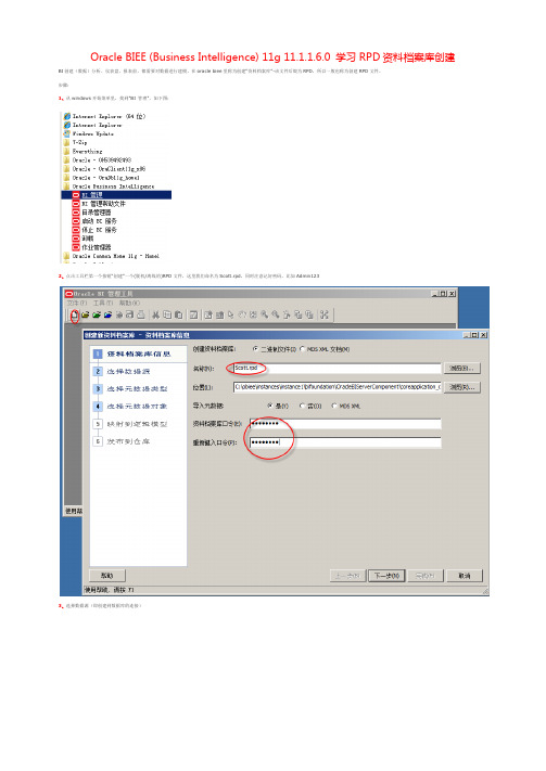 Oracle BIEE (Business Intelligence) 11g 11.1.1.6.0 学习RPD资料档案库创建