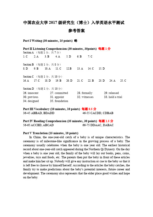 中国农业大学2017级研究生博士入学英语水平测试