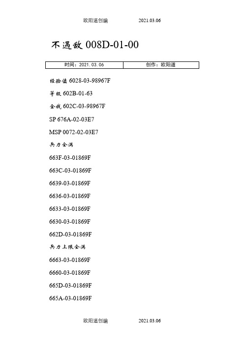 吞食天地2金手指之欧阳道创编