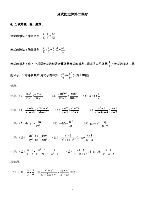 分式的加减乘除运算习题课