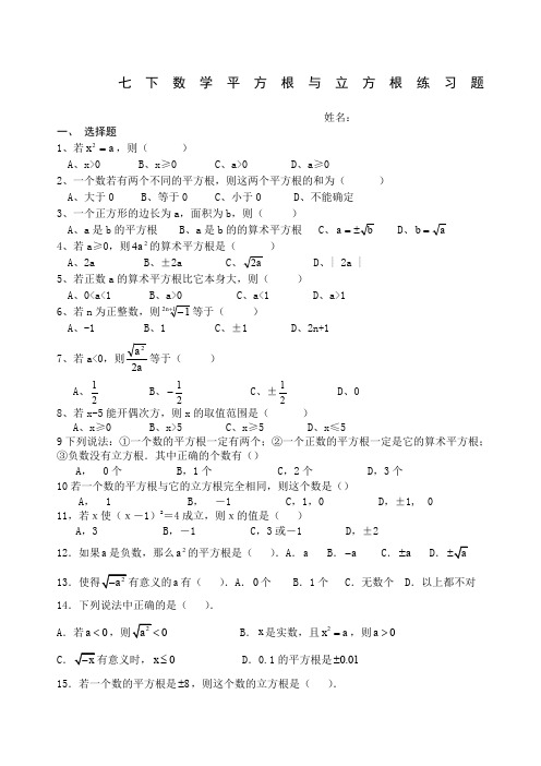 七年级数学平方根与立方根试题