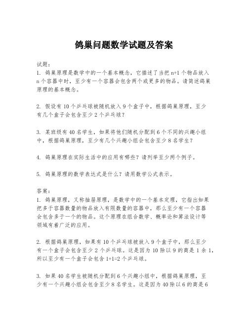 鸽巢问题数学试题及答案