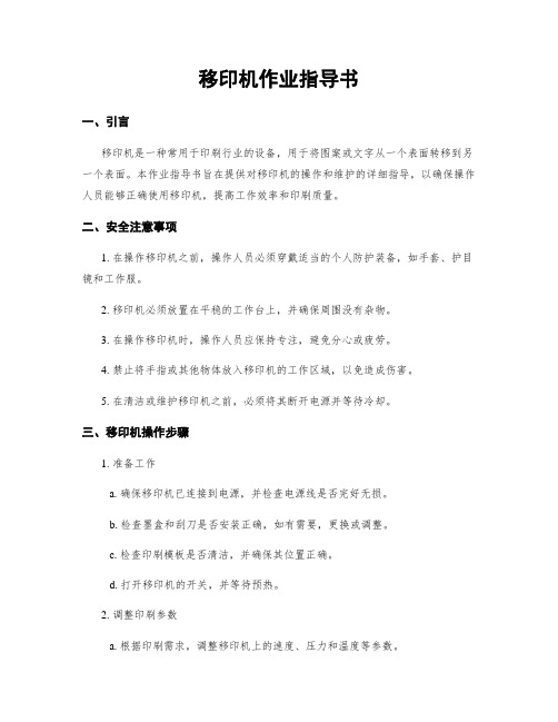 移印机作业指导书