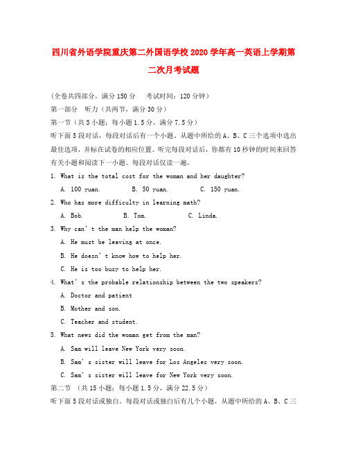 四川省外语学院重庆第二外国语学校2020学年高一英语上学期第二次月考试题
