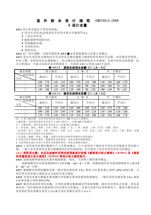 室外给水设计规范GB50013用水量