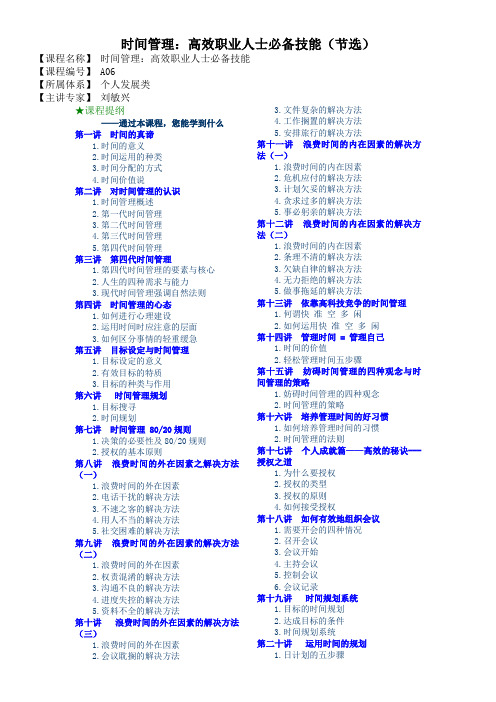 时间管理高效职业人士必备技能节选