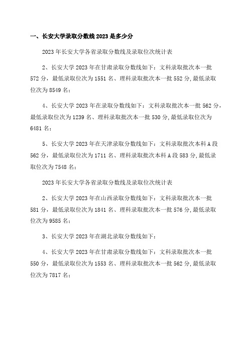 长安大学历年录取分数线