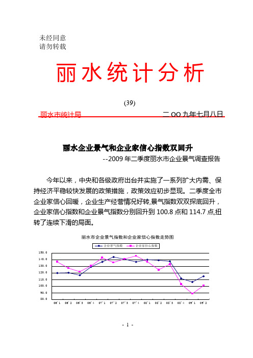 丽水企业景气和企业家信心指数双回升