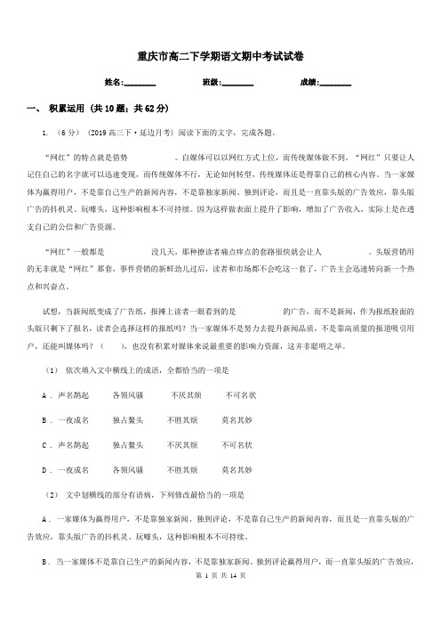 重庆市高二下学期语文期中考试试卷(考试)1