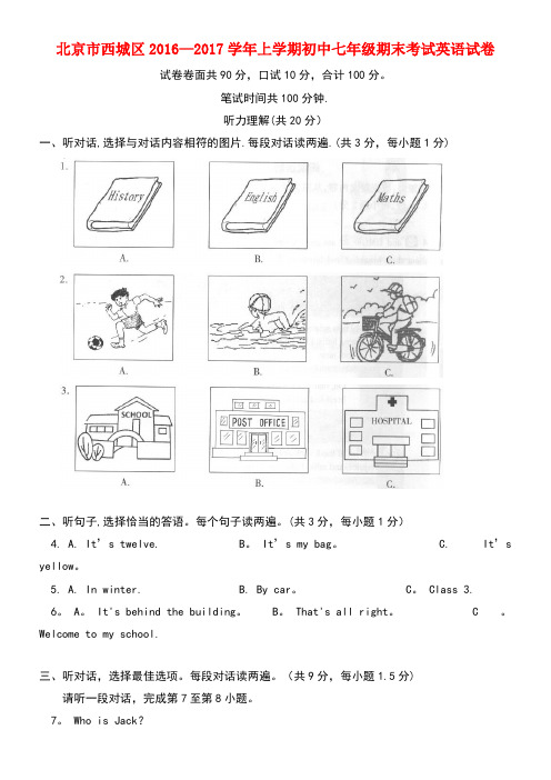 北京市西城区七年级英语上学期期末考试试题(new)