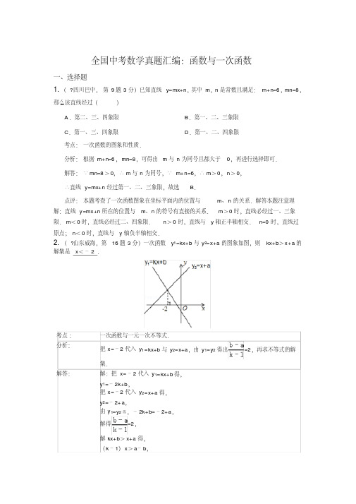 2017年全国中考数学真题汇编：函数与一次函数