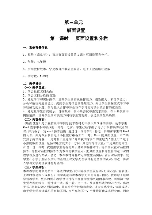 第三单元 版面设置第一课时  页面设置和分栏