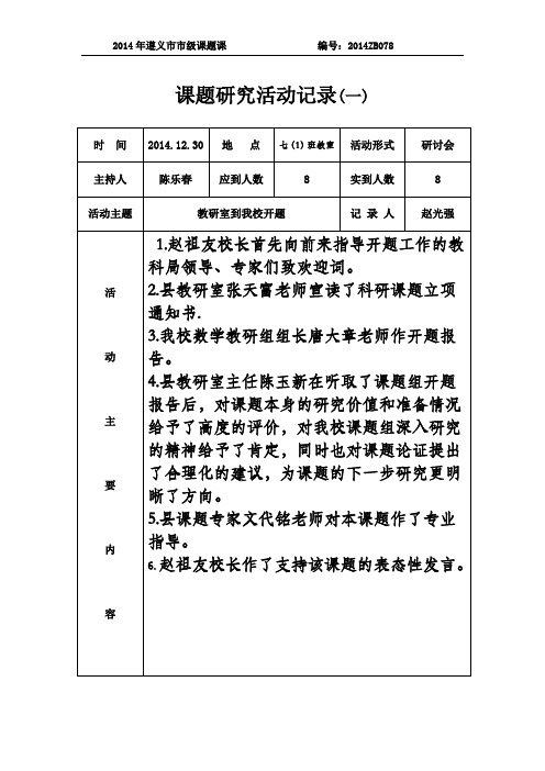 课题研究活动记录(一)