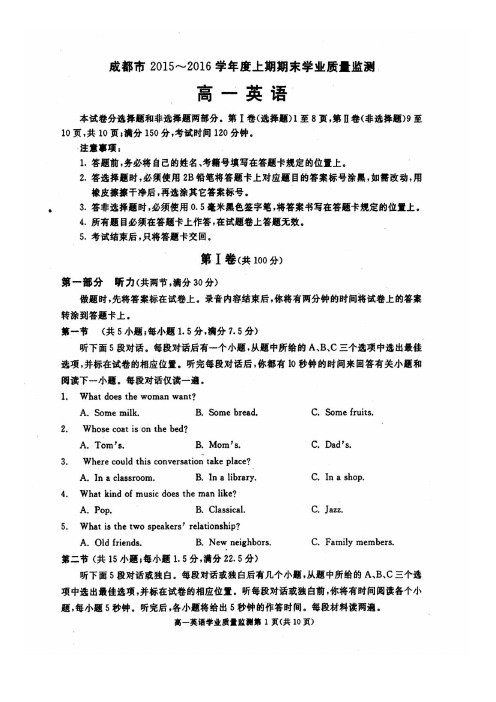 四川省成都市2015-2016学年高一上学期期末学业质量监测调研考试英语试题(PDF版本)