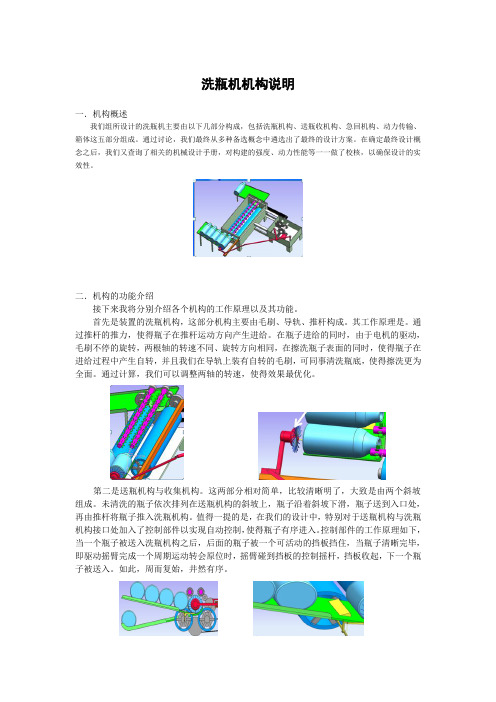 洗瓶机机构说明