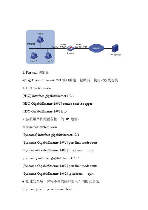 H C防火墙F C G 的NAT配置