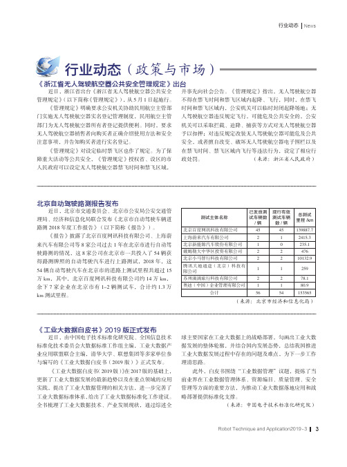 《工业大数据白皮书》2019版正式发布