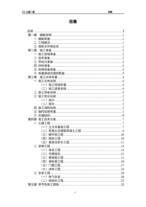 工业厂房工程施工招标技术标