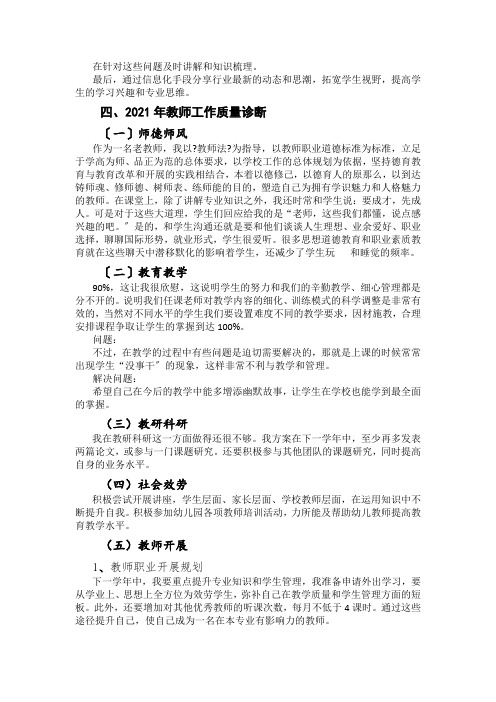 教师工作质量自我诊改报告